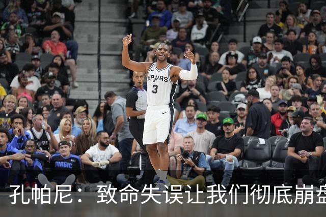 孔帕尼：致命失误让我们彻底崩盘，球队需反思